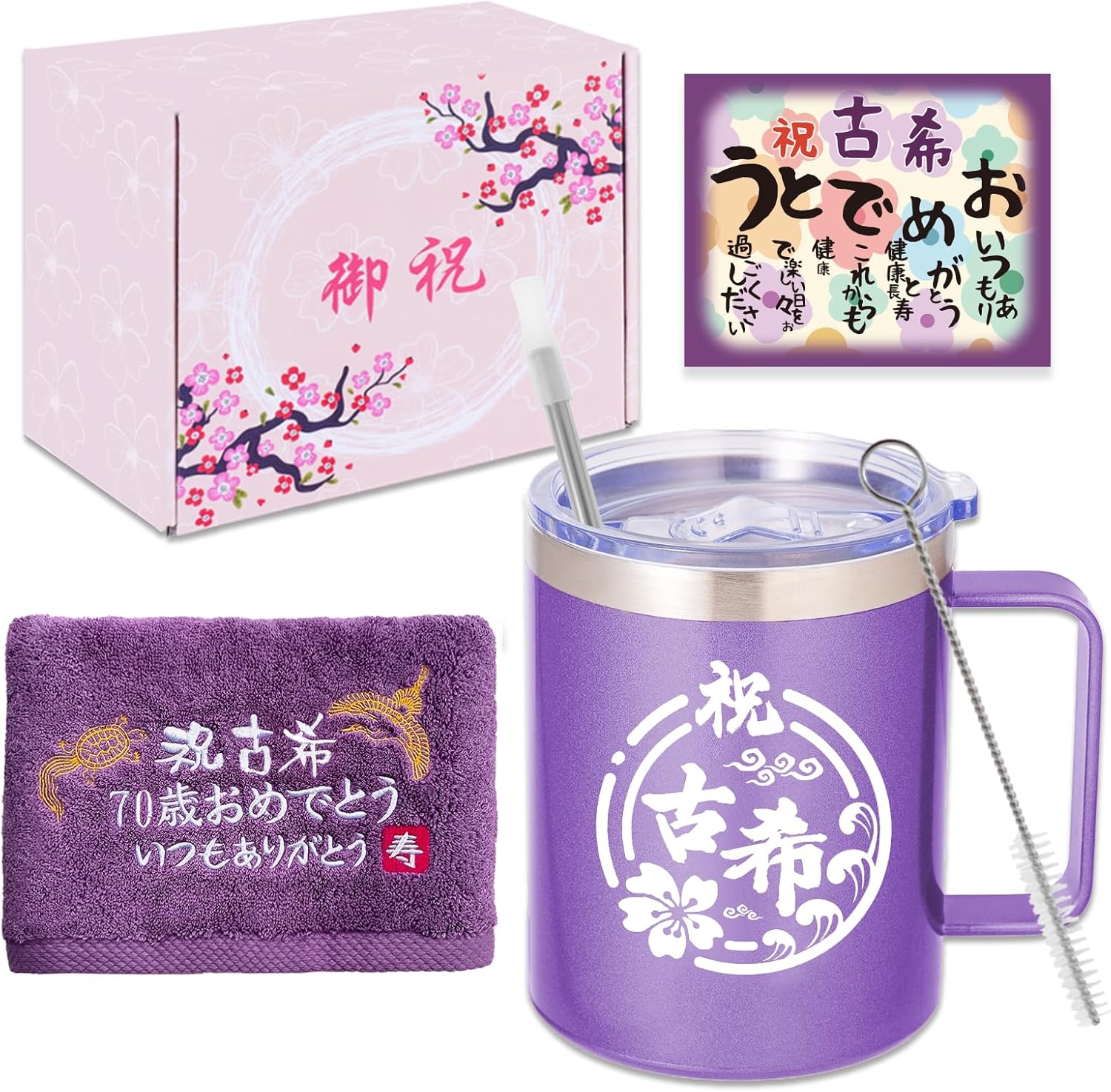 古希祝い 女性 男性 プレゼント 人気 