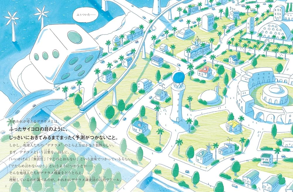 デタラメ研究所 (月刊たくさんのふしぎ2018年8月号) | 小波秀雄