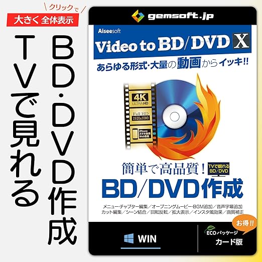 Amazon 高品質なbd Dvdを簡単作成 Video To Dvd X カード版 Win対応 動画 映像 Pcソフト Amazon 高品質なbd Dvdを簡単作成 Video To Dvd X カード版 Win対応 動画 映像 Pcソフト
