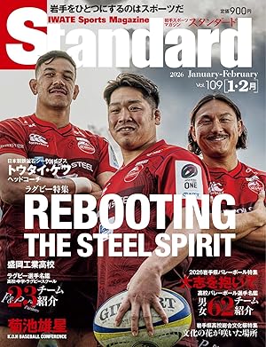 Standard岩手(スタンダード岩手)