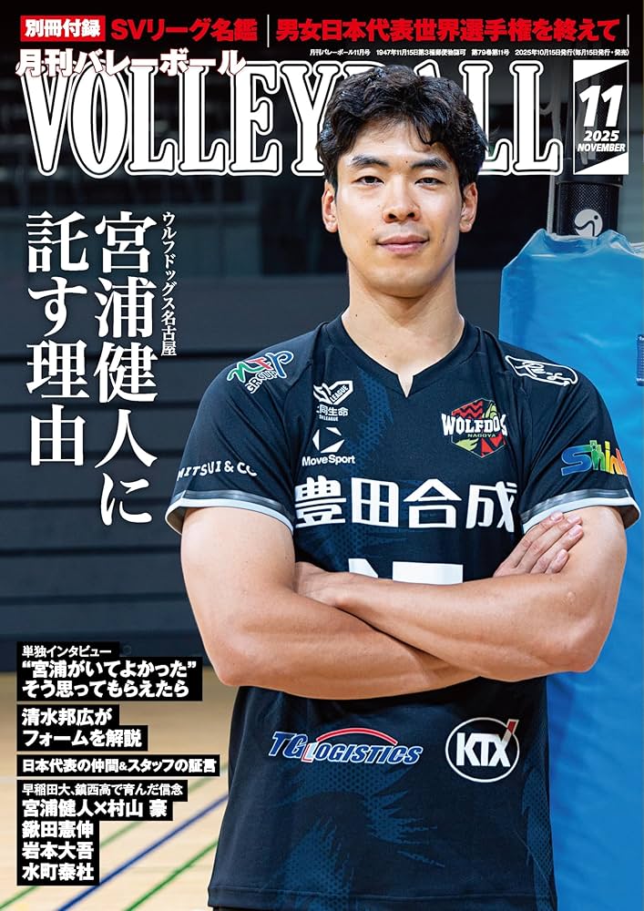 Amazon.co.jp: バレーボール 2025年 11 月号 [雑誌] : 本
