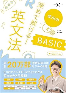 【河合塾】『英文法・語法演習　成川博康先生　動詞(語法中心)授業ノート』　　+α Amazon | 河合塾 成川博康先生 テーマ英文法語法深める英文法