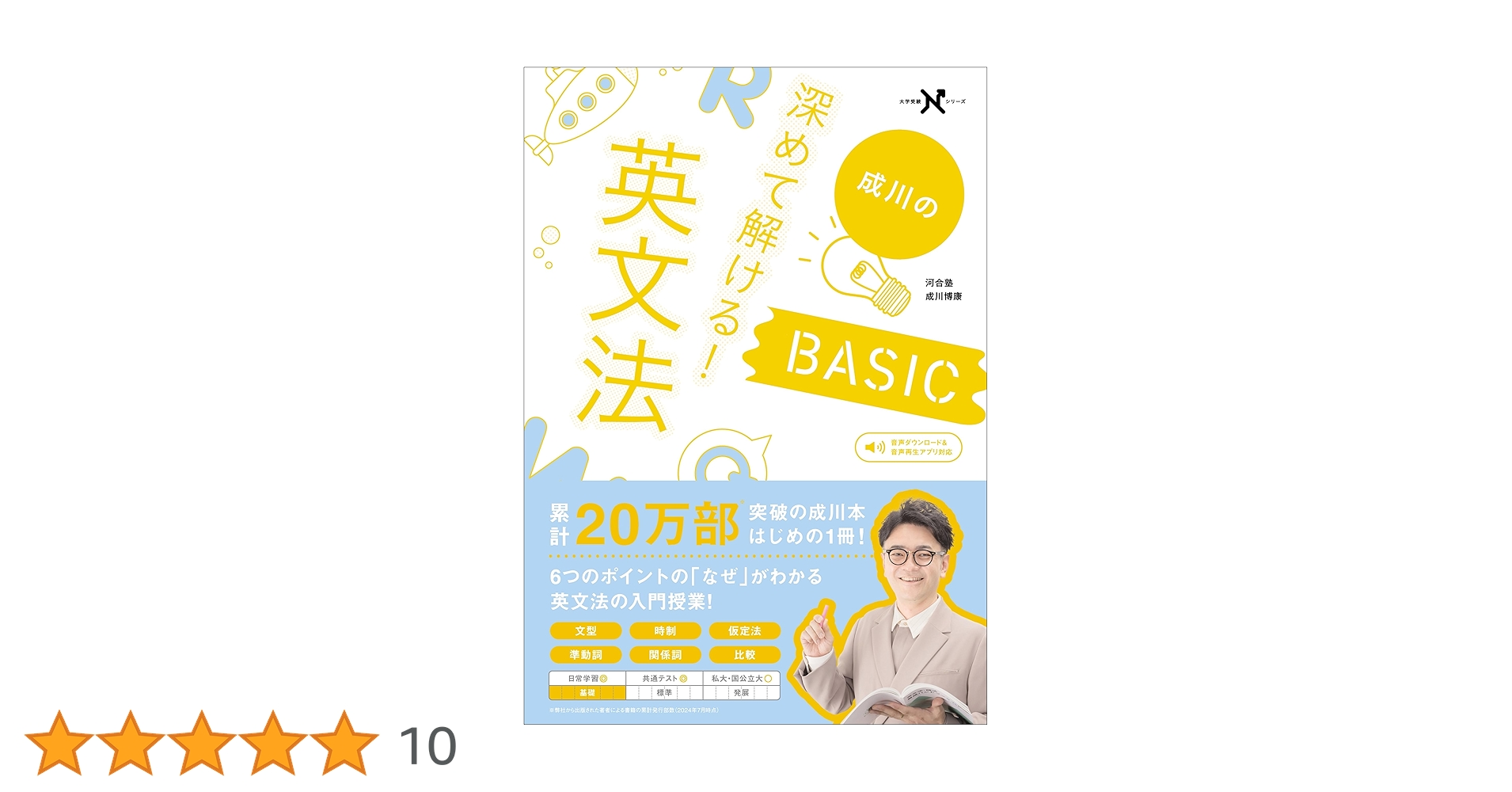 深めて解ける！英文法BASIC (大学受験Nシリーズ) | 成川博康