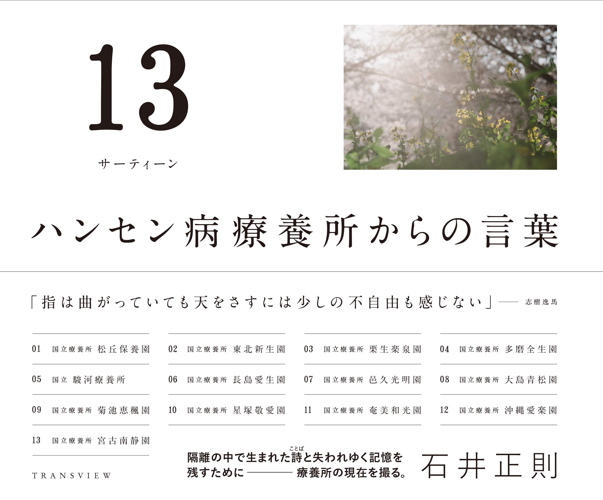 ハンセン病とキリスト教 Amazon.co.jp: ハンセン病とキリスト教 : 荒井 英子: 本