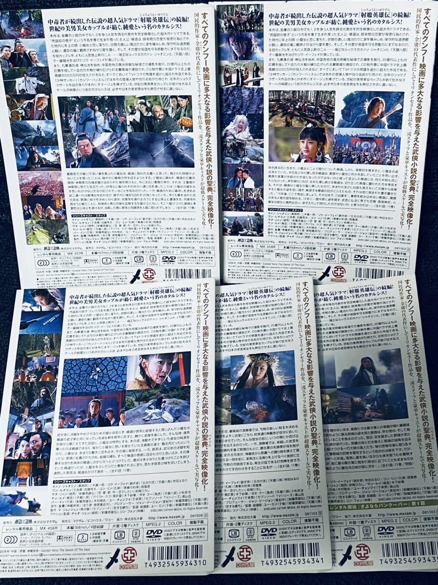 中国ドラマ　神鵰侠侶　DVD 1-11巻　全巻セット Amazon.co.jp: 激レア DVD 神雕侠侶 1～11巻 全巻セット 全話収録