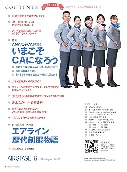 ANA(全日本空輸) - エアステージ　まとめ売り ANA(全日本空輸) - エアステージ ANAの通販 by T.A
