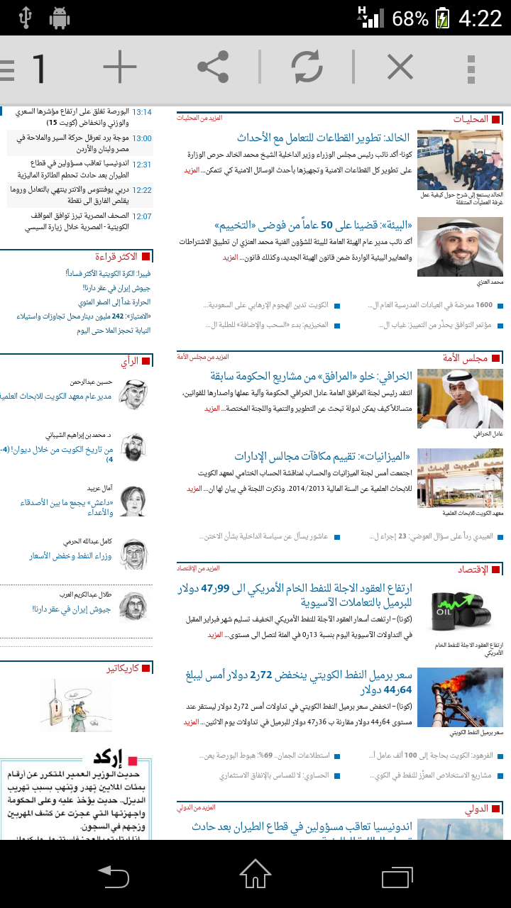 All Newspapers Kuwait App on Amazon Appstore