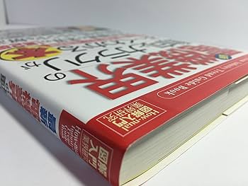 図解入門業界研究最新電機業界の動向とカラクリがよ~くわかる本