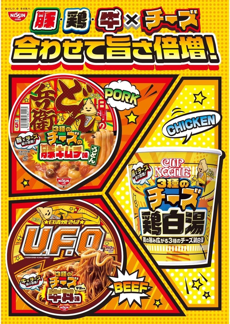 日清のどん兵衛 3種のチーズの豚キムチ味うどん