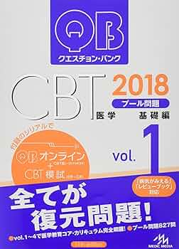 クエスチョン・バンク CBT 2015 vol.3: プール問題 臨床後編 国試対策問題編集委員会 クエスチョン・バンク CBT 2015 vol.3: プール問題 臨床後編 国