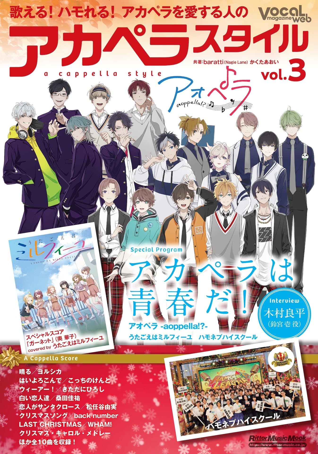 アカペラスタイルvol.3 (リットーミュージック・ムック) (Rittor Music
