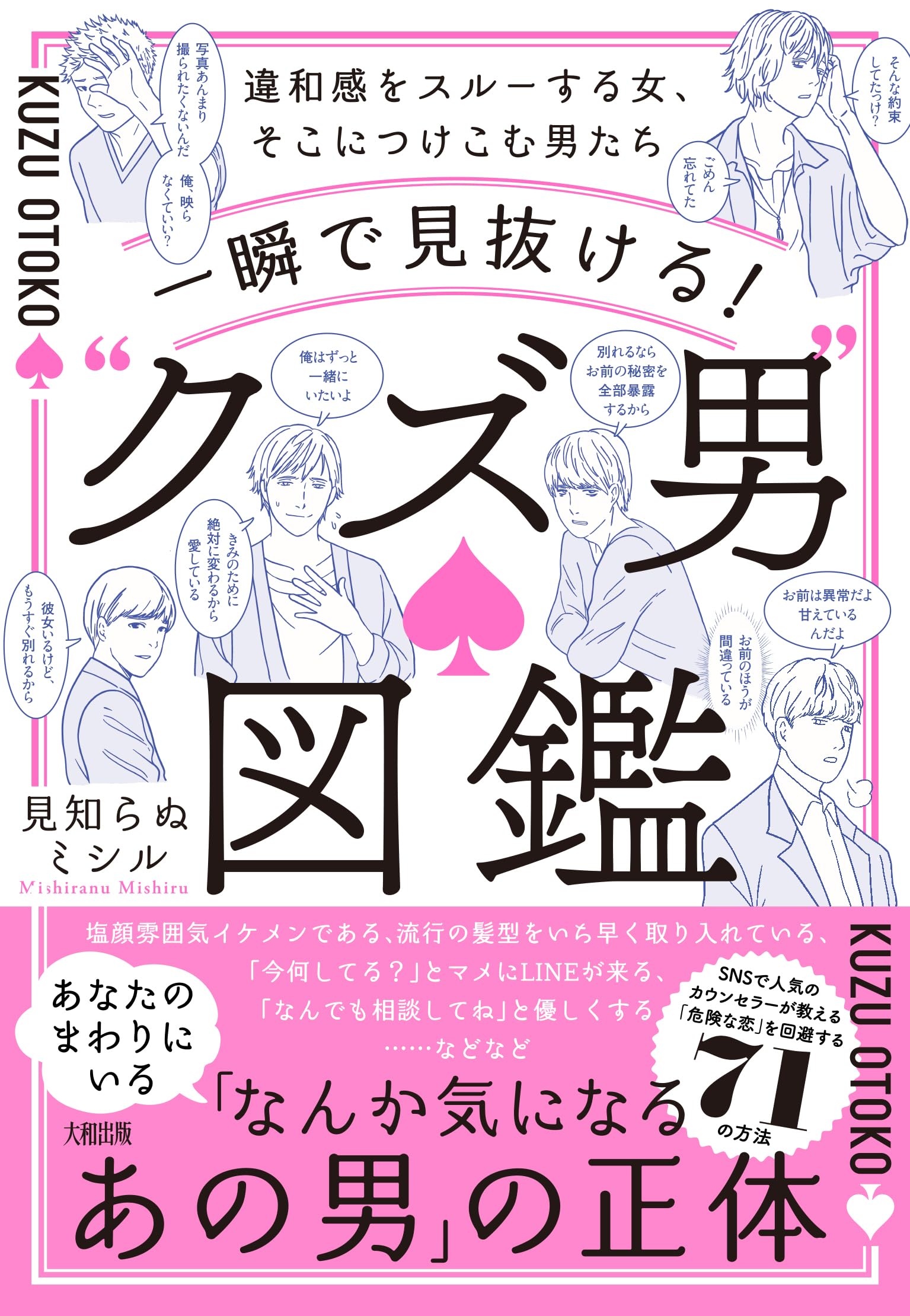 クズ図鑑 1〜6巻セット 彩聖健人 一瞬で見抜ける!“クズ男”図鑑: 違和感をスルーする女、そこにつけこむ
