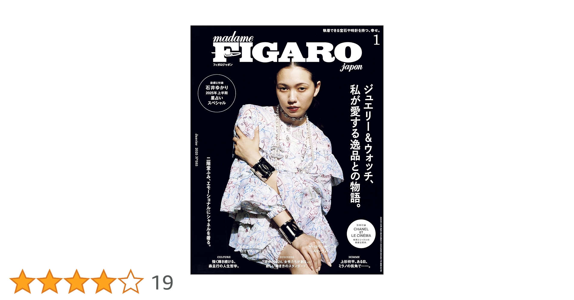 madame FIGARO japon (フィガロジャポン) 2025年1月号［特集