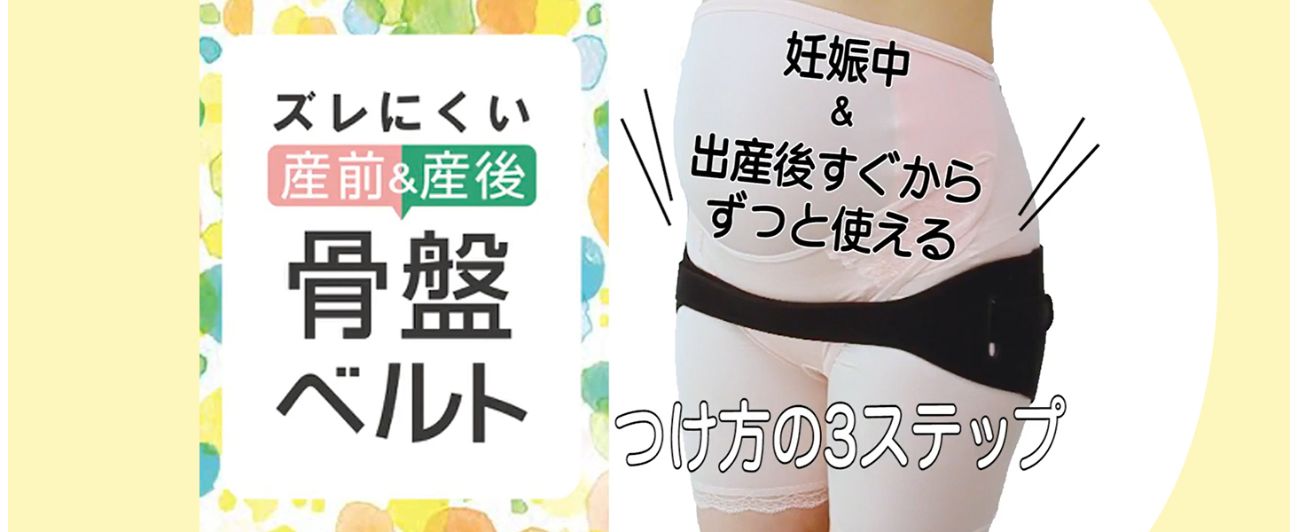 Amazon.co.jp: [ワコールマタニティ] 骨盤ベルト 【産前産後兼用
