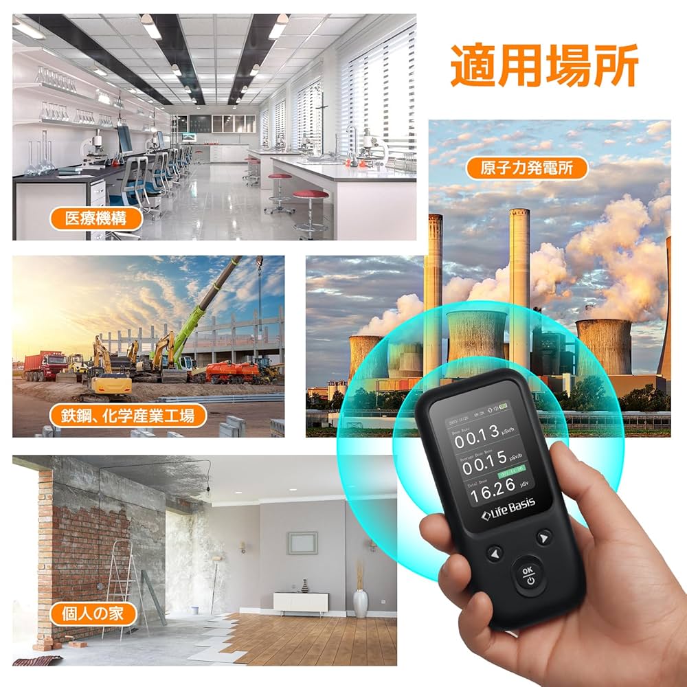 Amazon | Lifebasis放射線測定器 ガイガーカウンター 水質放射線