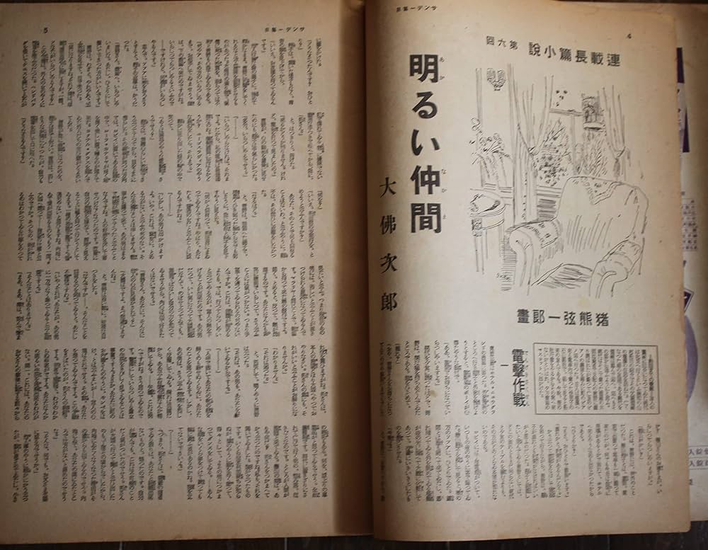 サンデー毎日 
昭和47年8月13日号 
藤子不二雄 
単行本未収録作品掲載 サンデー毎日 2018年1/21号 (発売日2018年01月09日) | 雑誌/電子