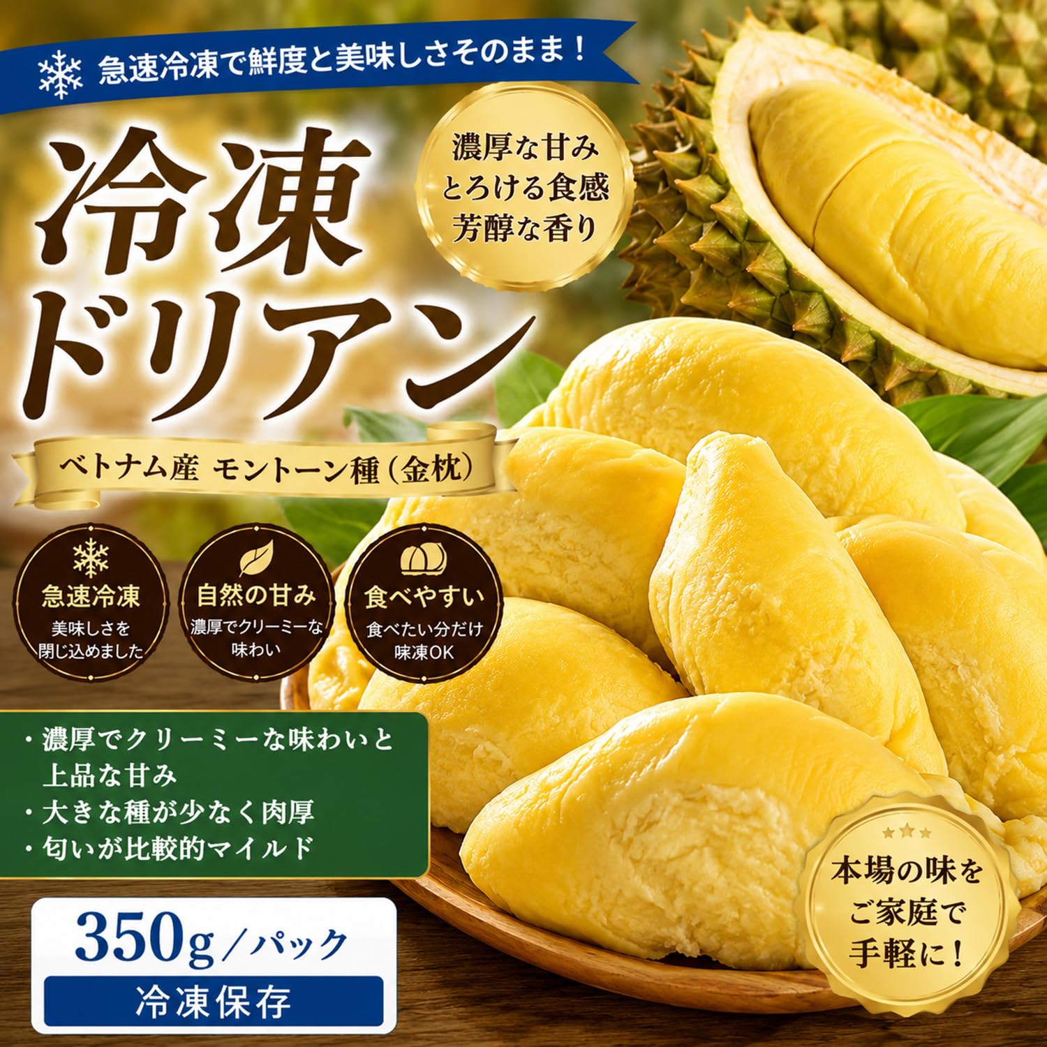 Amazon | 冷凍ドリアン 約700g (350g×2パック) モントーン種（金枕