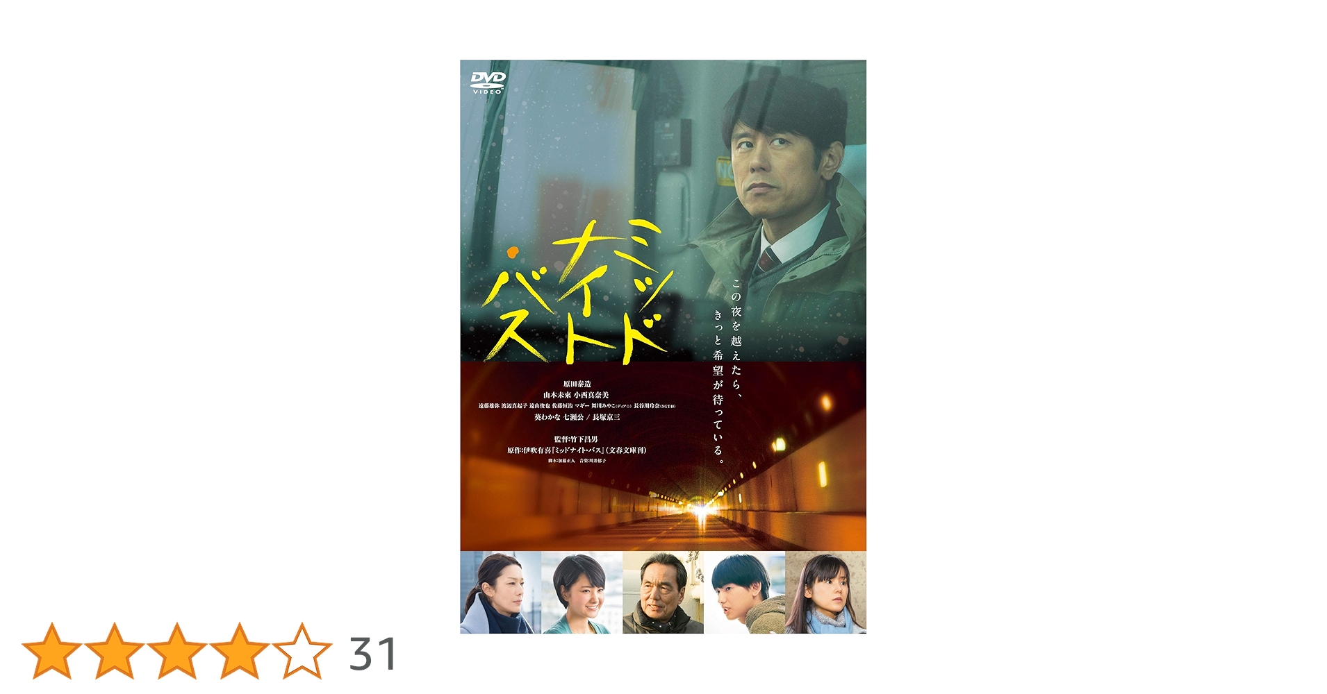ミッドナイト・バス  DVD通常版 DVD】ミッドナイト・バス 通常版 | ヤマダウェブコム