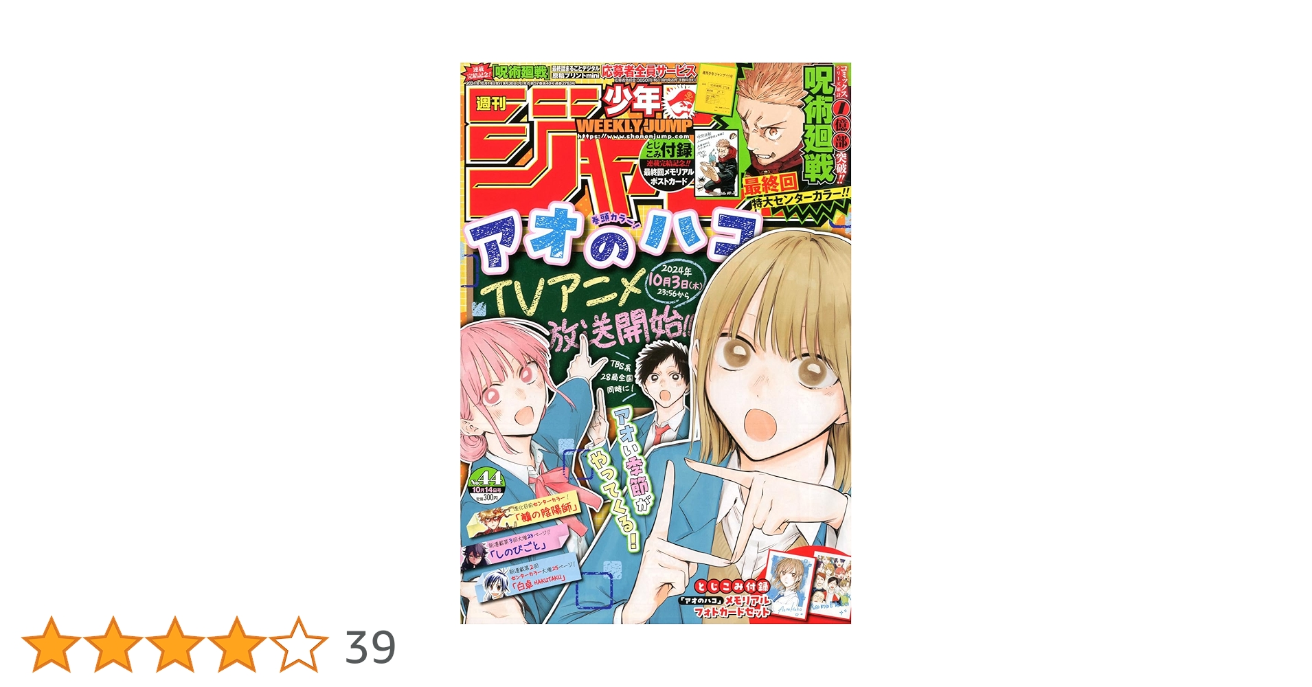 Amazon.co.jp: 週刊少年ジャンプ (44号) : 本