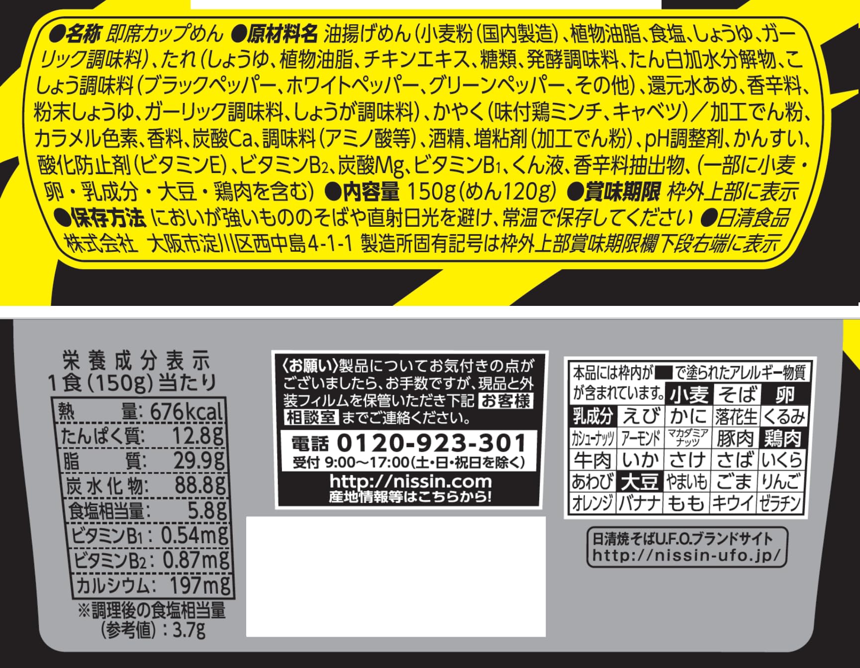Amazon.co.jp: 日清焼そばU.F.O. 大盛 ぶっ濃いトリプルペッパー 手羽