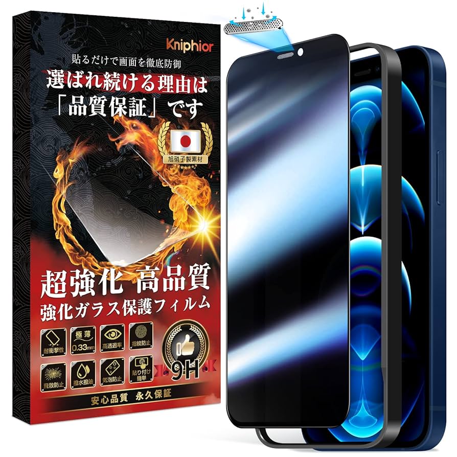 iPhone 12 128GB 画面ひびあり 覗き見防止フィルム付 Amazon | Kniphior iPhone 12 ガラスフィルム 覗き見防止 iPhone
