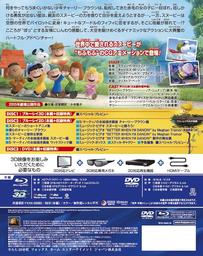 Amazon.co.jp: I LOVE スヌーピー THE PEANUTS MOVIE 3枚組3D