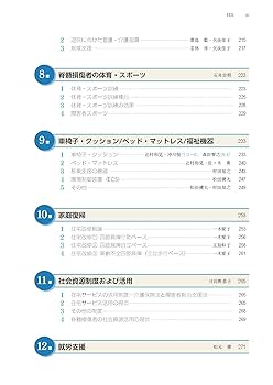 Amazon.co.jp: 脊髄損傷リハビリテーションマニュアル 第3版
