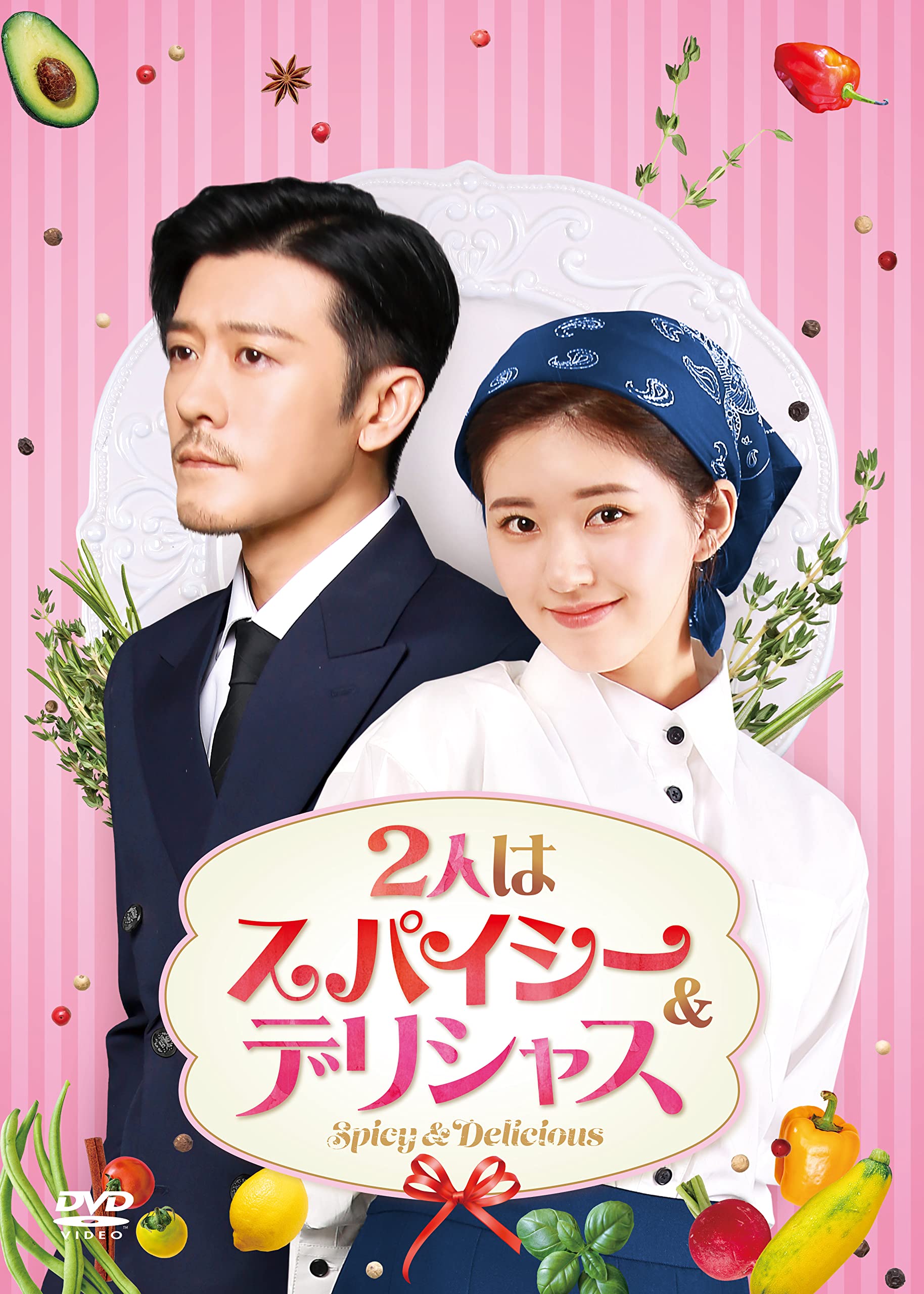 2人はスパイシー&デリシャス　DVDBOX2 Amazon.co.jp: 2人はスパイシー&デリシャス DVD-BOX2 : チャオ
