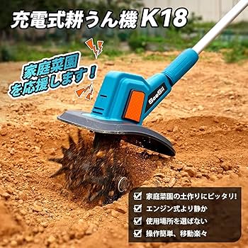 電動耕運機 家庭用 充電式、バッテリー2個付き強力な土壌整理機、折りたたみ式 Amazon | GOATRIP 電動耕運機 家庭用 大容量電池2個付き マキタ