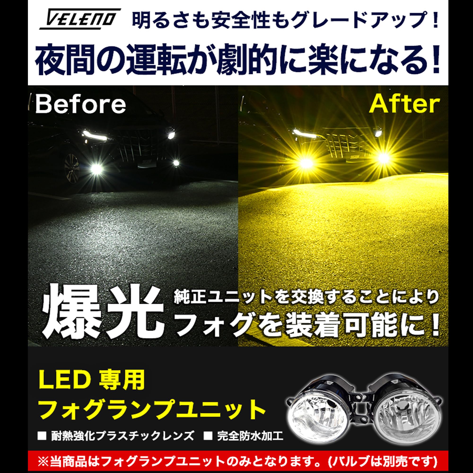 Amazon | VELENO LED フォグランプユニット Dタイプ H8 H11 H16 対応