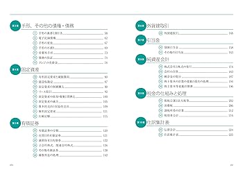 Amazon.co.jp: サクッとうかる日商2級 商業簿記 テキスト : 知之