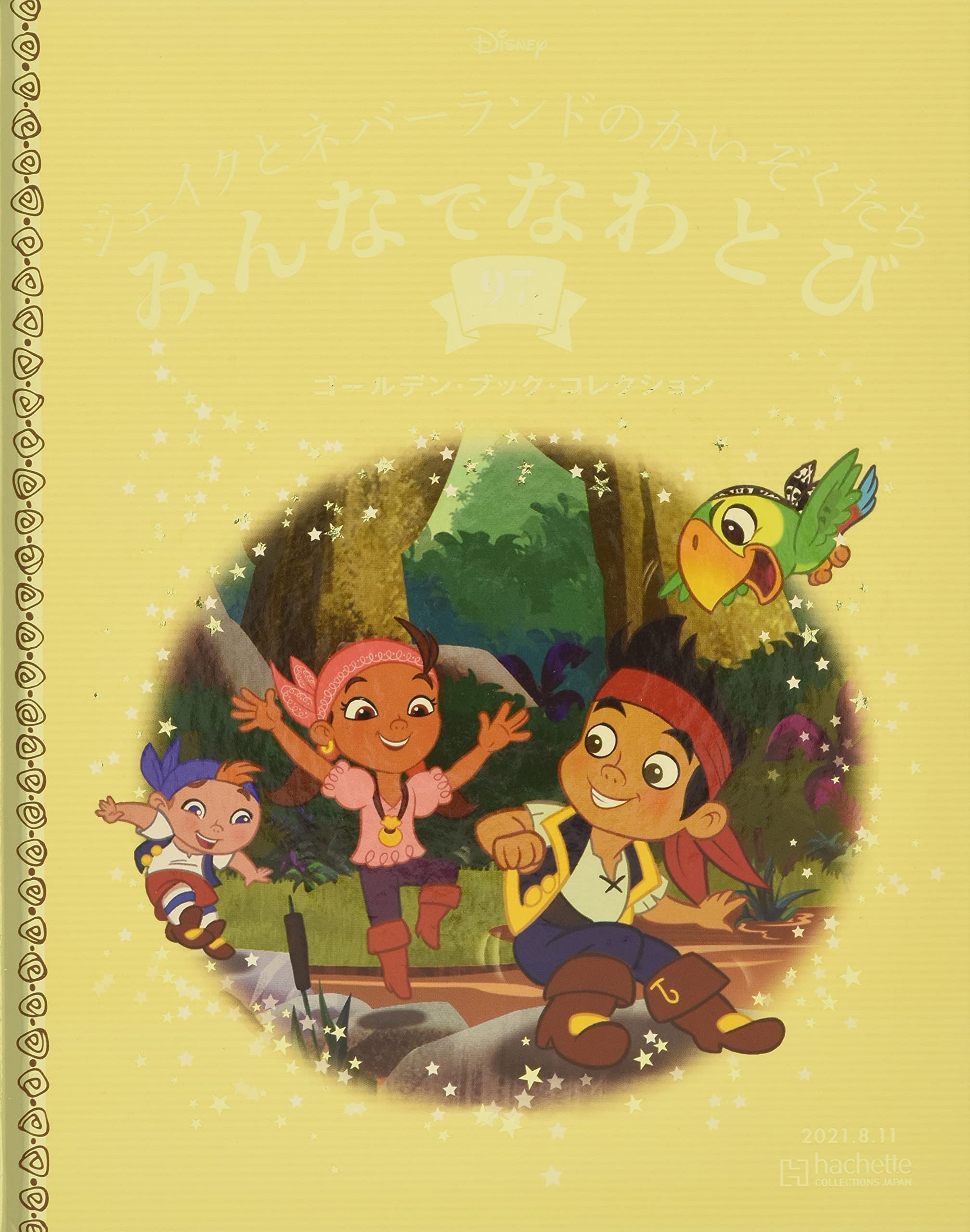 ディズニー絵本 ゴールデンブックコレクション1-97Amazon.co.jp