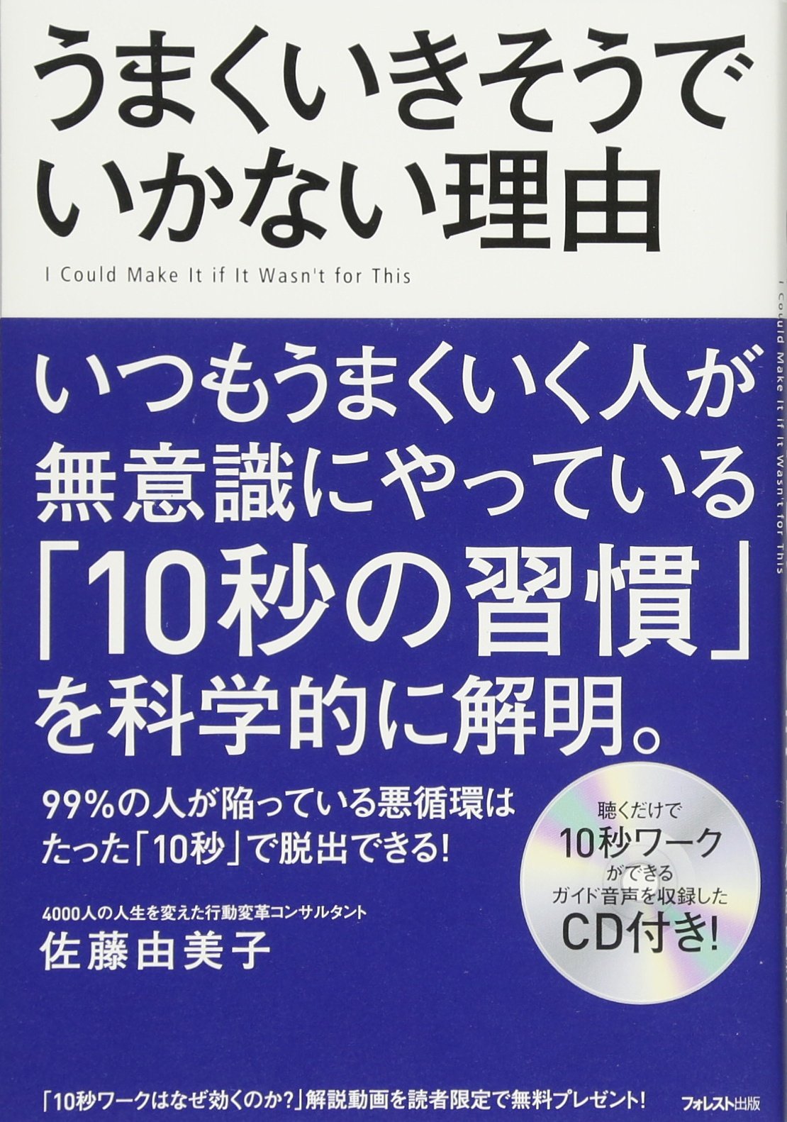 うまくいきそうでいかない理由 | 佐藤由美子 |本 | 通販 | Amazon