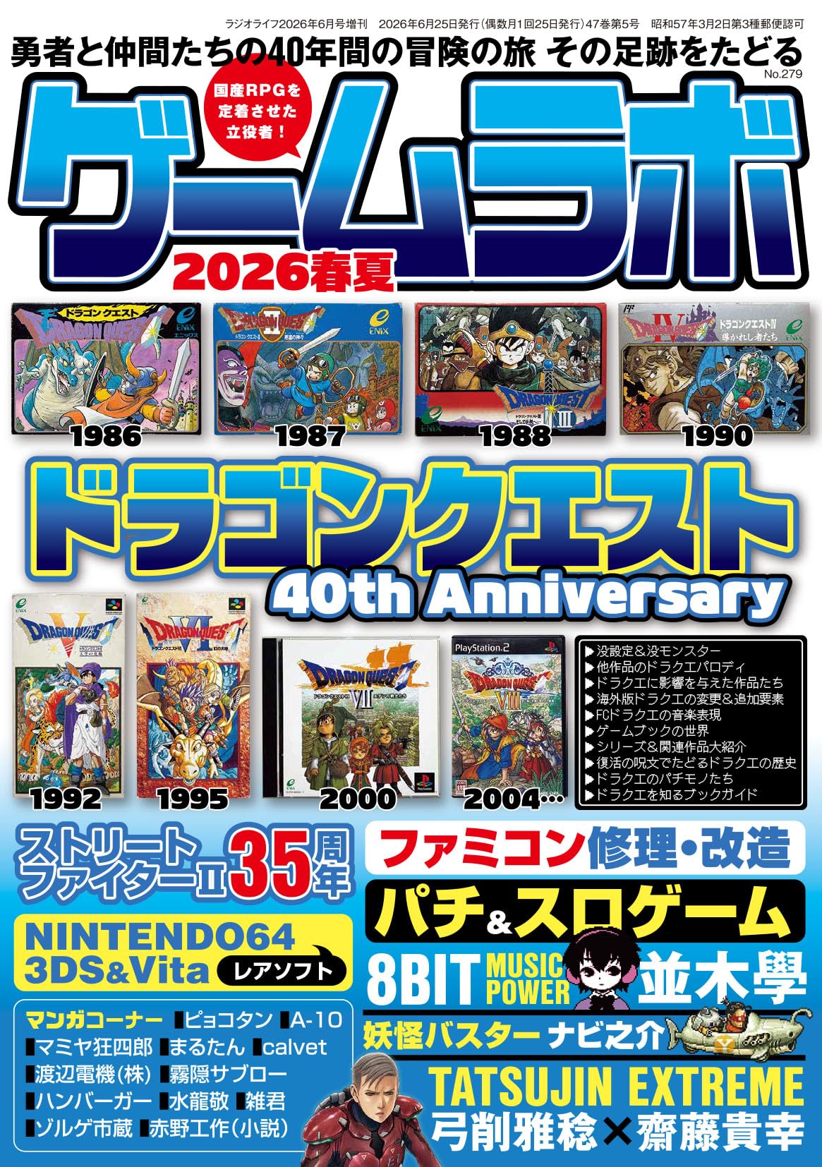 ゲームラボ 2026春夏 | ゲームラボ編集部 |本 | 通販 | Amazon