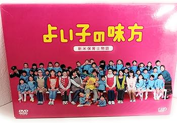 Amazon.co.jp: よい子の味方 新米保育士物語 DVD-BOX : 櫻井翔, 松下