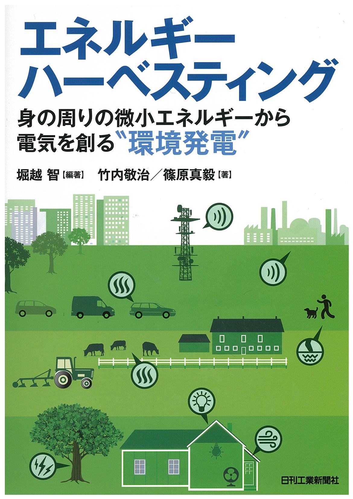 パーソナル　エネルギー　ビジョン　ウェーブクリエーター IoEプラットフォーム「Ecogenie+」がエネルギーサービス事業の創出を