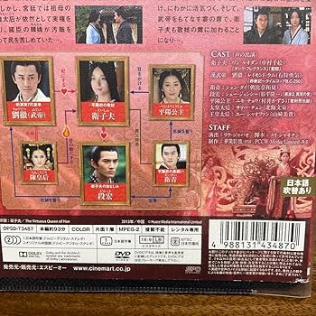 Amazon.co.jp: 賢后 衛子夫 DVD 全巻 中国ドラマ 華流 アジア
