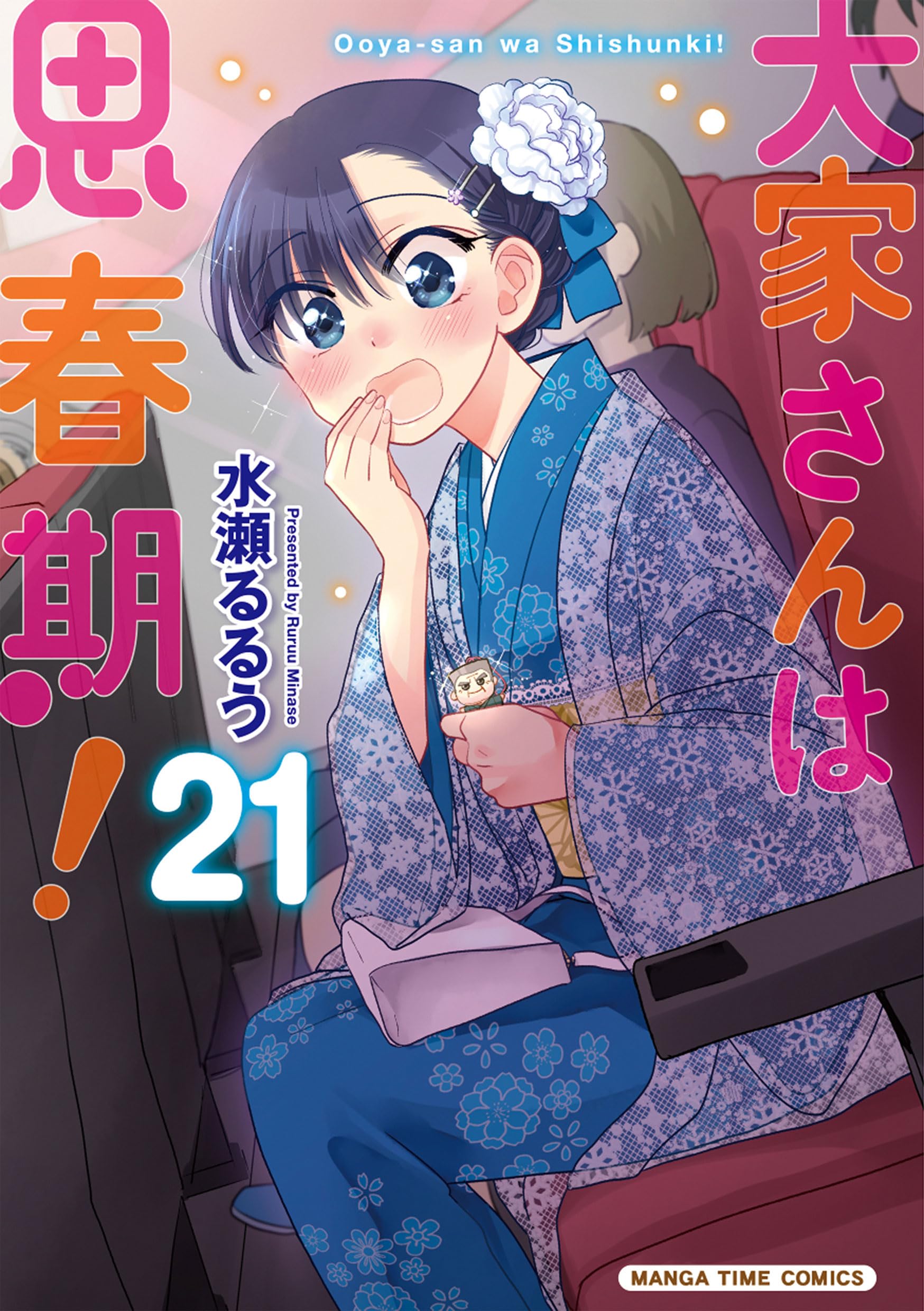 [貴重] ごにんばやし　水瀬るるう先生直筆サイン本　大家さんは思春期！ Amazon.co.jp: 水瀬 るるう: 本、バイオグラフィー、最新アップデート