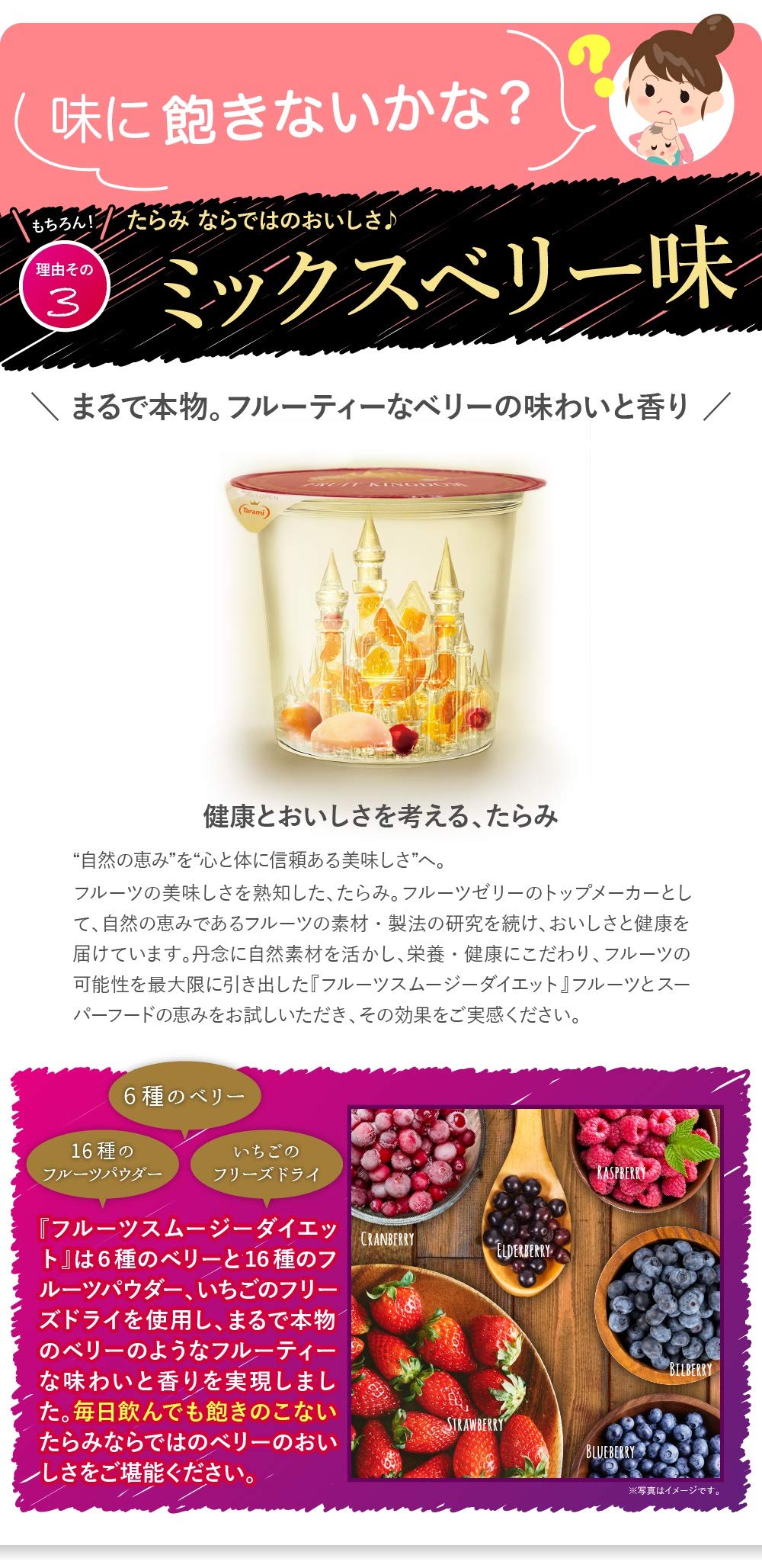 たらみ FRUITS SMOOTHIE DIET （フルーツ スムージー ダイエット)　ミックスベリー（10食入） 画像 5