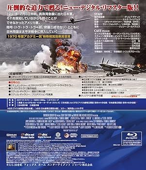 Amazon.co.jp: トラ・トラ・トラ! (ニュー・デジタル・リ