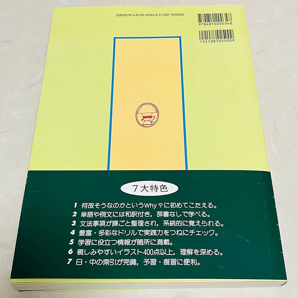 Whyにこたえるはじめての中国語の文法書 | 相原 茂 |本 | 通販
