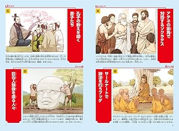 角川まんが学習シリーズ 世界の歴史 2 古代社会と思想家たち