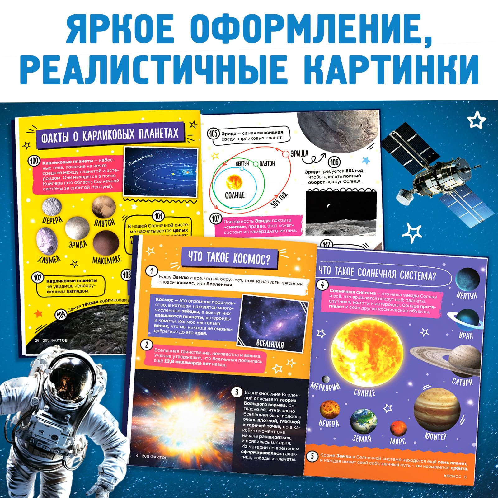 Space Encyclopedia: 200 Facts About Space - Entsiklopediia Kosmosa, 48-Page Hardbound, Russian Edition - Image 4