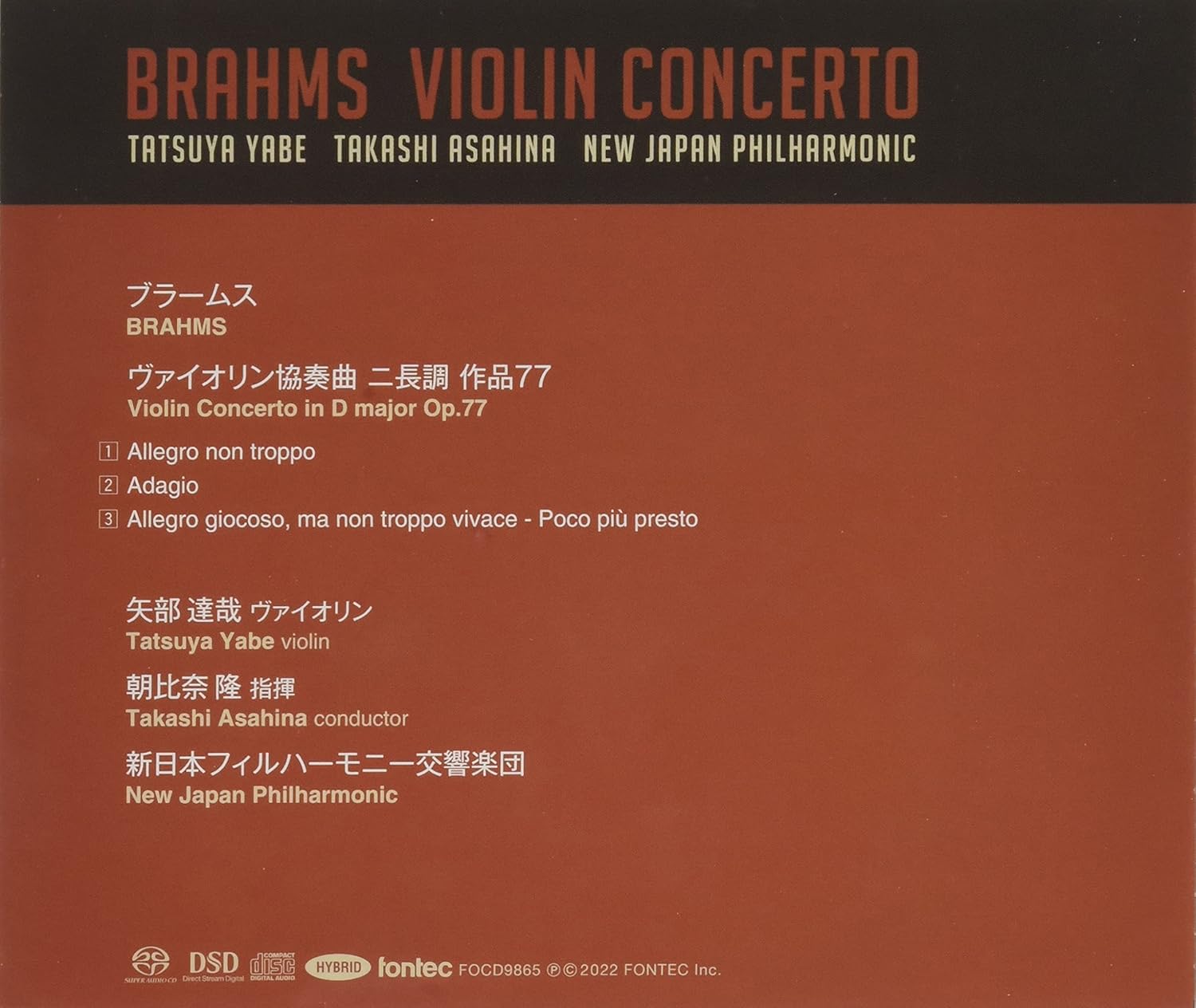 Amazon | ブラームス ヴァイオリン協奏曲 ニ長調 作品77 矢部達哉 ...