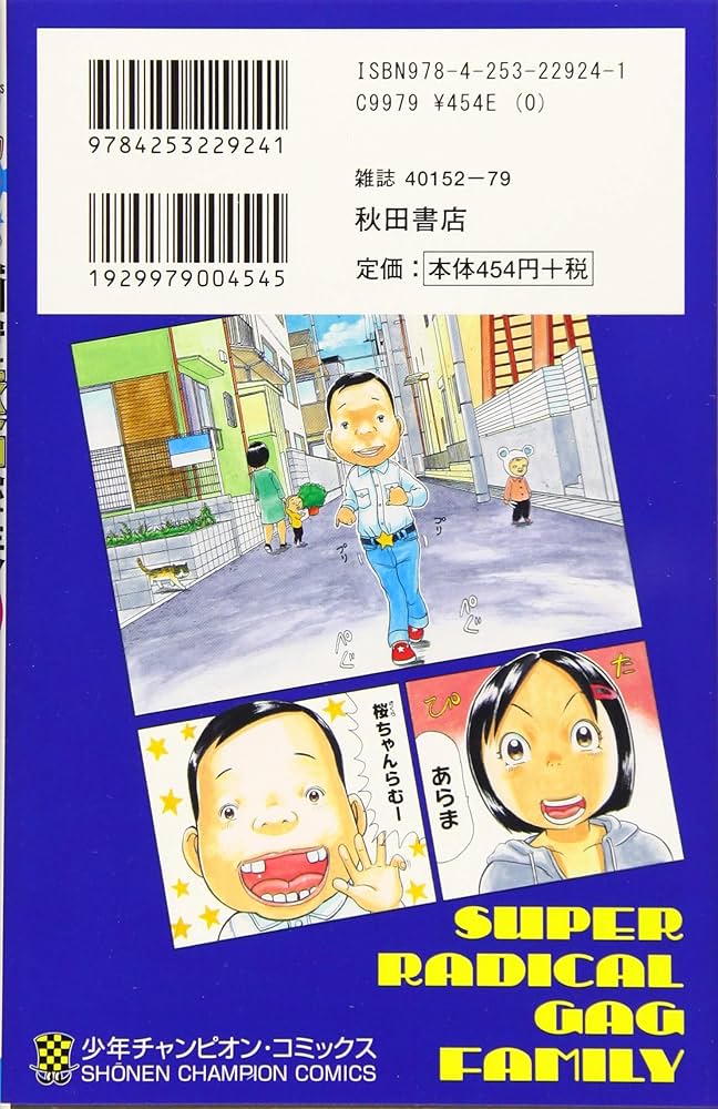 【漫画喫茶落ち】続刊 あっぱれ!浦安鉄筋家族 1から22巻セット　浜岡賢次 漫画喫茶落ち】続刊 あっぱれ!浦安鉄筋家族 1から22巻セット