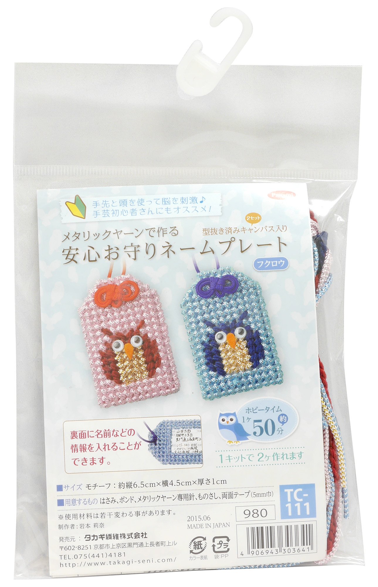 Amazon | Panami 手芸キット メタリックヤーン 安心お守りネーム