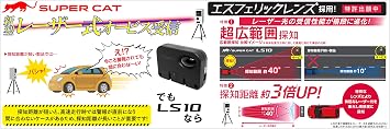 Yupiteru Laser Detector SUPER CAT LS10 Long Distance & Wide Range Detection Spherical Lens Equipped False Alarm Reduction Function