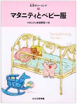 ベビーウェア マタニティ　裁縫　子供服　洋裁　手づくり　本　8冊 ベビーウェア マタニティ 裁縫 子供服 洋裁 手づくり 本 8冊