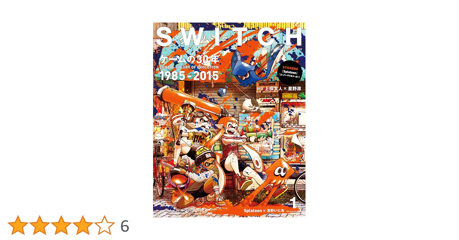 SWITCH Vol.34 No.1 ゲームの30年 1985-2015 |本 | 通販 | Amazon SWITCH Vol.34 No.1 ゲームの30年 1985-2015 |本 | 通販 | Amazon