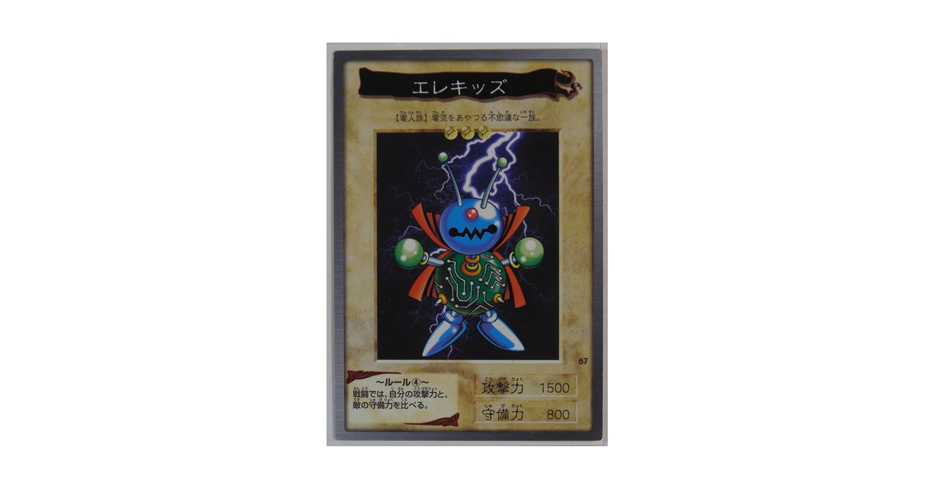 Amazon.co.jp: バンダイ 遊戯王カード エレキッズ 87 : ホビー